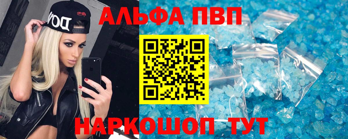 Alpha PVP мука Ставрополь