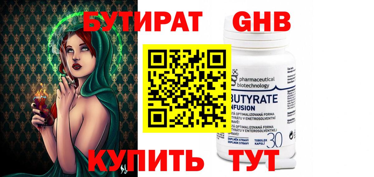 Ставрополь  БУТИРАТ жидкий экстази  Вход с VPN 