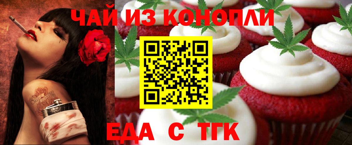 Еда ТГК марихуана Ставрополь