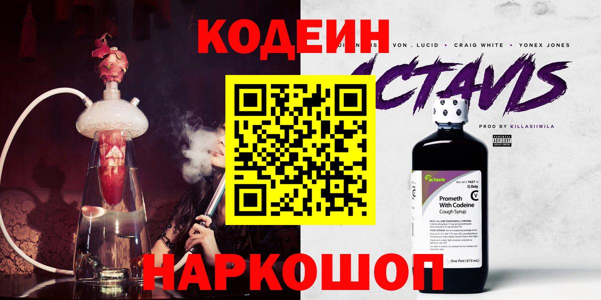 Codein Purple Drank Ставрополь