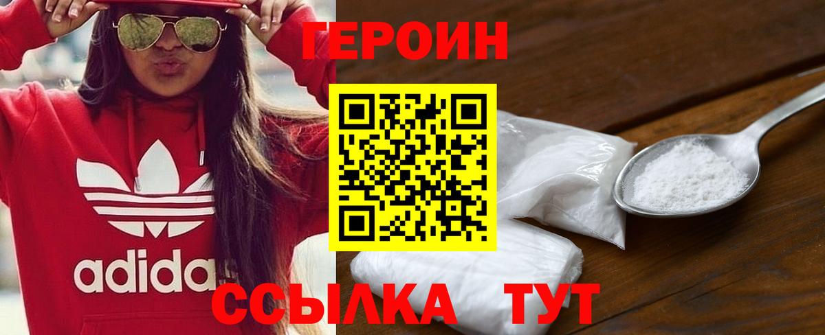 Героин белый  Вход с VPN  Ставрополь 