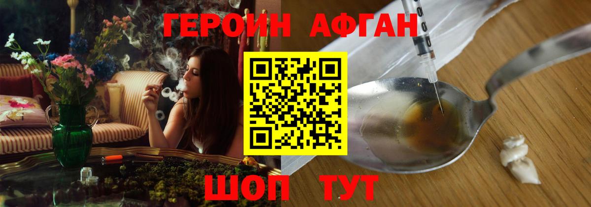 Героин VHQ Ставрополь