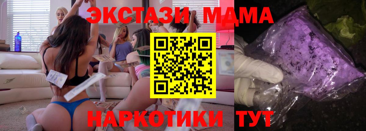 МДМА VHQ  Вход с VPN  МДМА молли  Ставрополь 