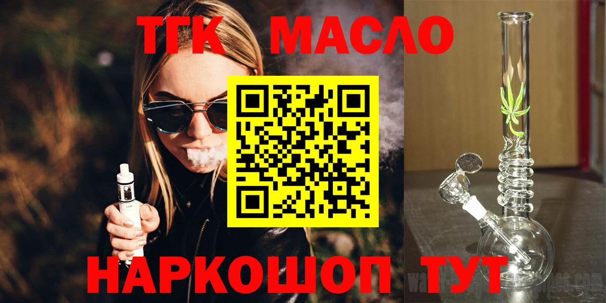 ТГК Wax  закладки  Дистиллят ТГК Wax  Ставрополь  Вход с VPN 
